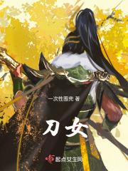 刀妃革命