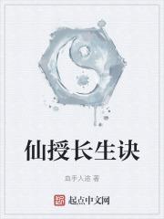 仙衍长生