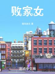 败家女人的特征