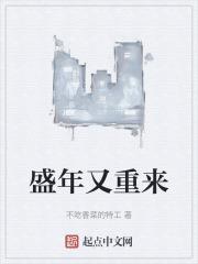 盛年不重来 下一句