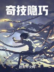 奇技婬巧什么意思