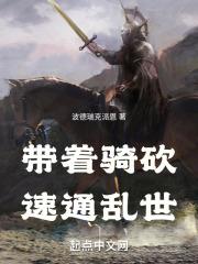 带骑马与砍杀系统的