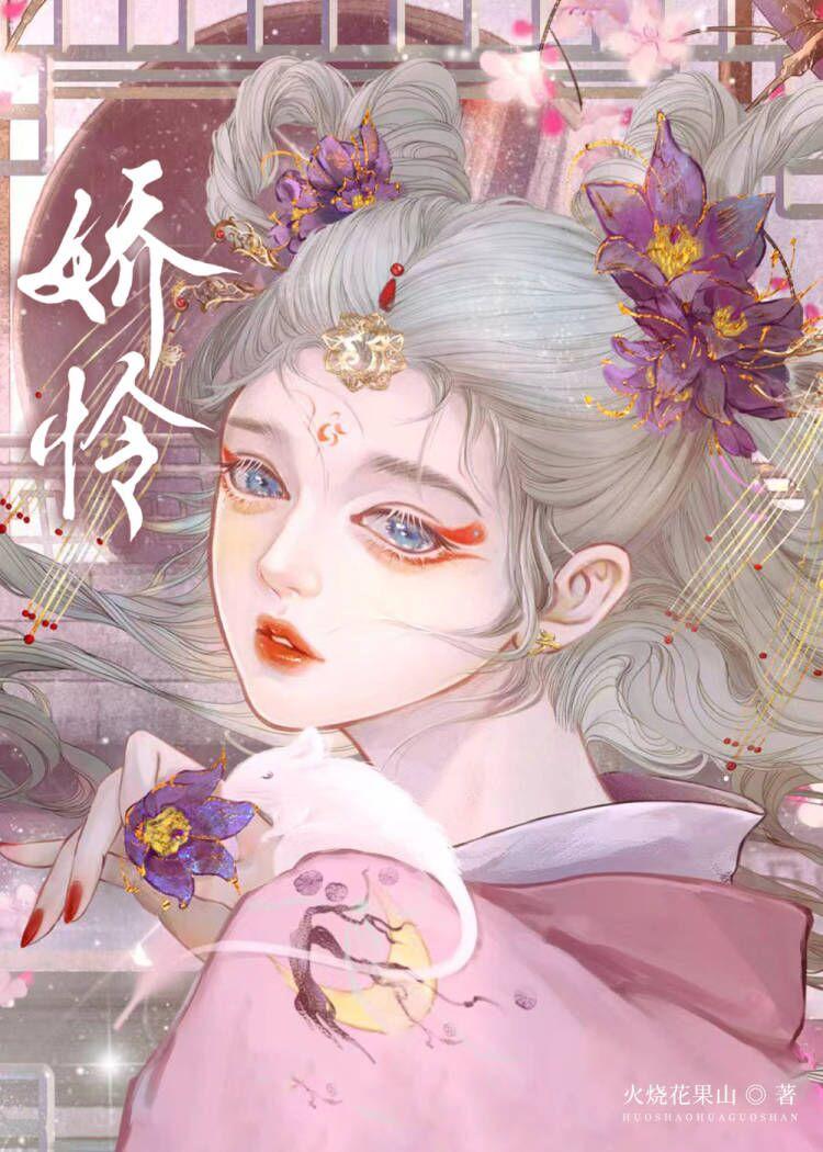 娇怜唯宠by北南