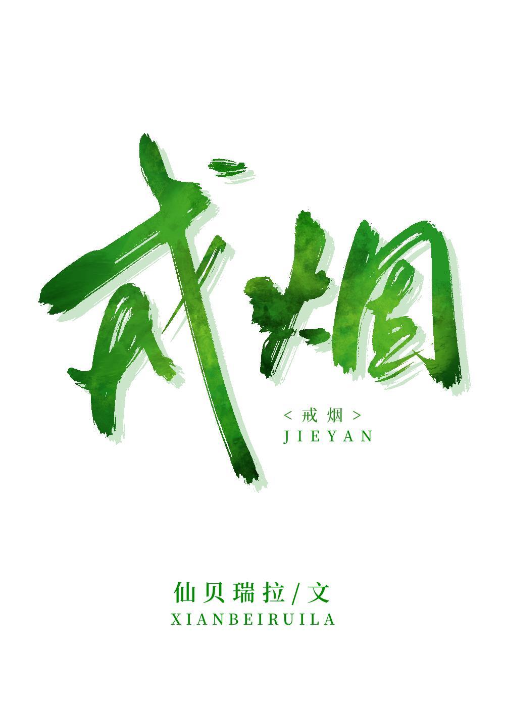 戒烟1-30天肺部变化3d图