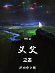 以父之名吕奉先