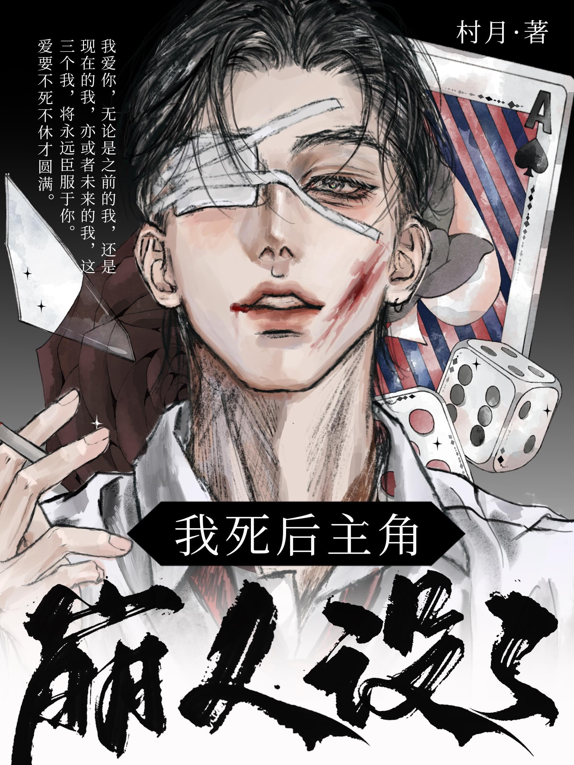 我死后主角崩人设了by