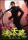 歧天路第二部叫什么
