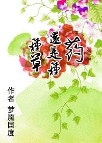 种草对应的是什么