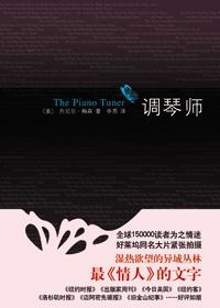 调琴师结局什么意思啊