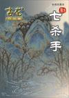 七杀手免费观看高清版