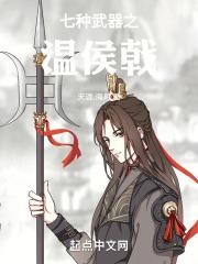 三国里温侯是谁