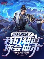 我们知道你会仙术!TXT