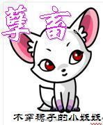 江湖草莽周定渊
