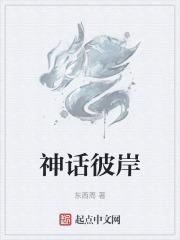 遮天神话彼岸的人是谁