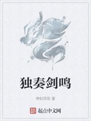 剑鸣惊梦