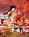 明朝第一公子方景TXT最新章节