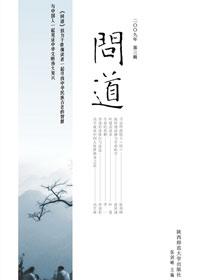 问道于盲意思是什么
