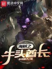 海贼王之牛牛果实