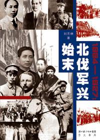 北伐军是啥意思