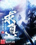 求真务实开拓创新