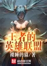 王者的英雄联盟英文名