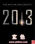 2013年小学入学时间和毕业时间