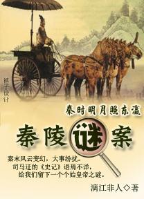 秦岭迷踪