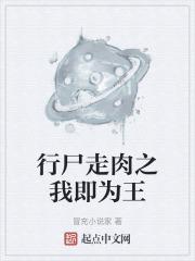 行尸走肉因你而生