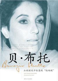 贝·布托经典人文地理