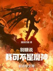 我真的不是魔神 瞎眼的韭菜