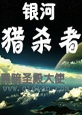 银河掠夺者游戏