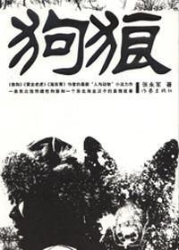 狗狼犬的区别