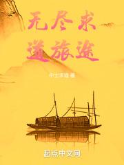 无尽旅图全流程图文攻略