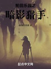 轮回乐园猎杀者有几个