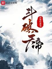 斗破天帝拳
