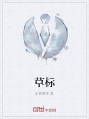 草标本怎么做