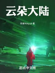 云朵专访视频