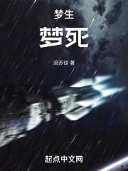 梦见生死是什么意思