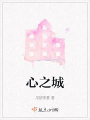心之城堡 重制版