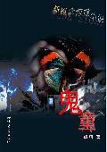 鬼童丸上线日期