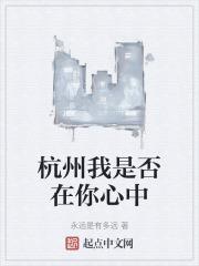 我是否也在你心中什么时候的歌