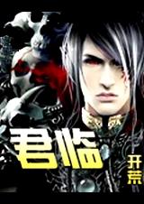 君临是哪部的主角