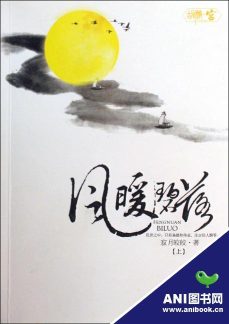 帝姬风暖碧落电视剧在线播放