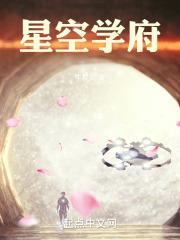 星空艺术学校怎么样