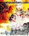 虚空凝剑行TXT全本