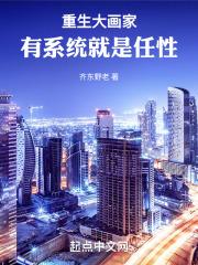 重生大画家188