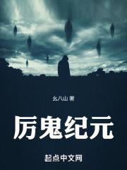 厉鬼传说规则