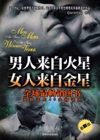 男人来自火星女人来自金星TXT
