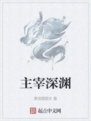 主宰深渊之人 向僵尸开炮