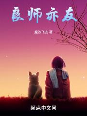 良师亦友是什么意思